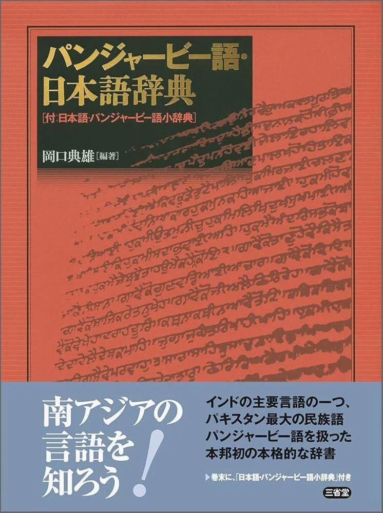 パンジャービー語学習本Tier表①（Tier S・A編）｜パンドリル