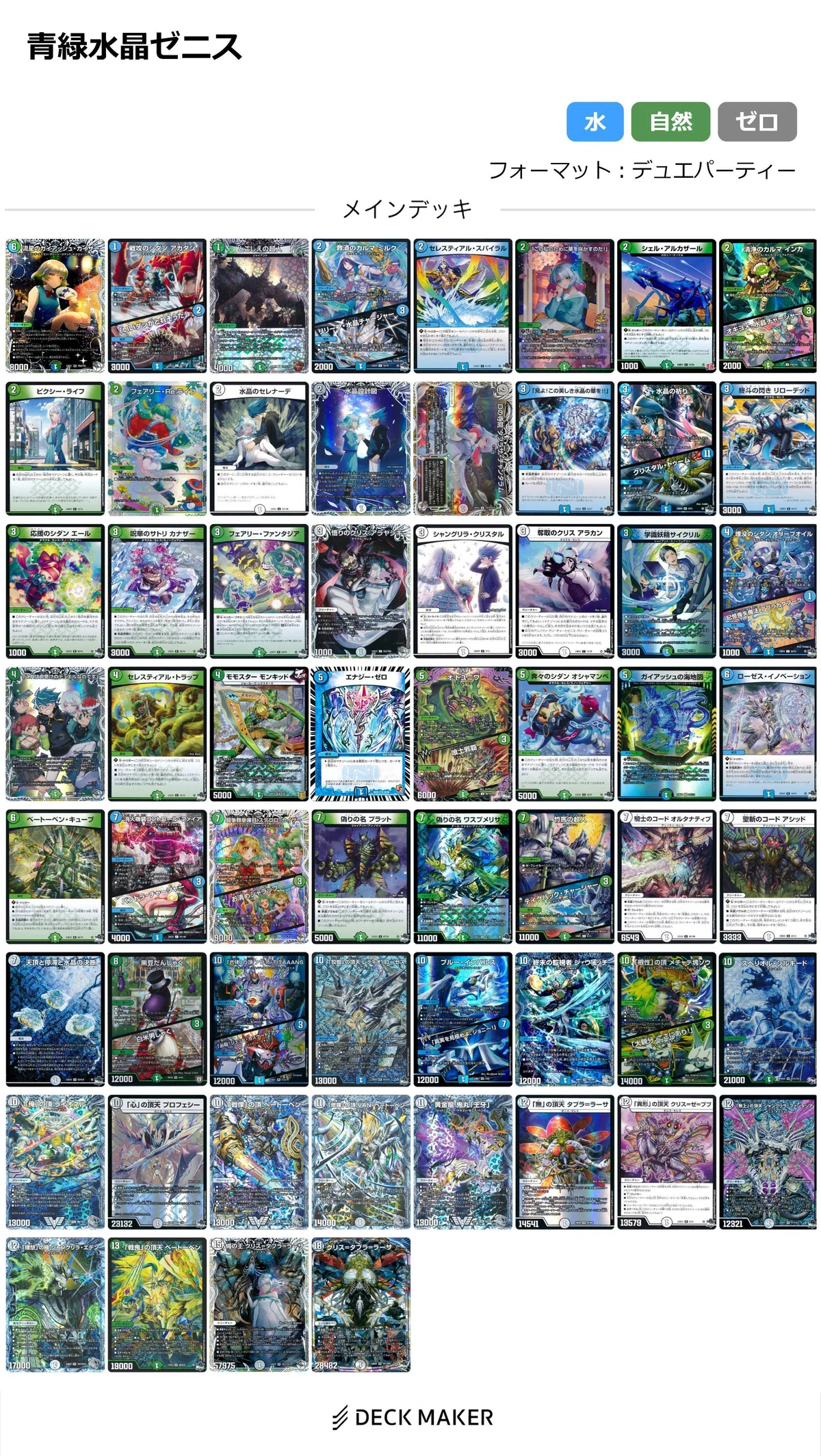 デュエパ】青緑水晶ゼニス【レベル3】｜三矢雪丸