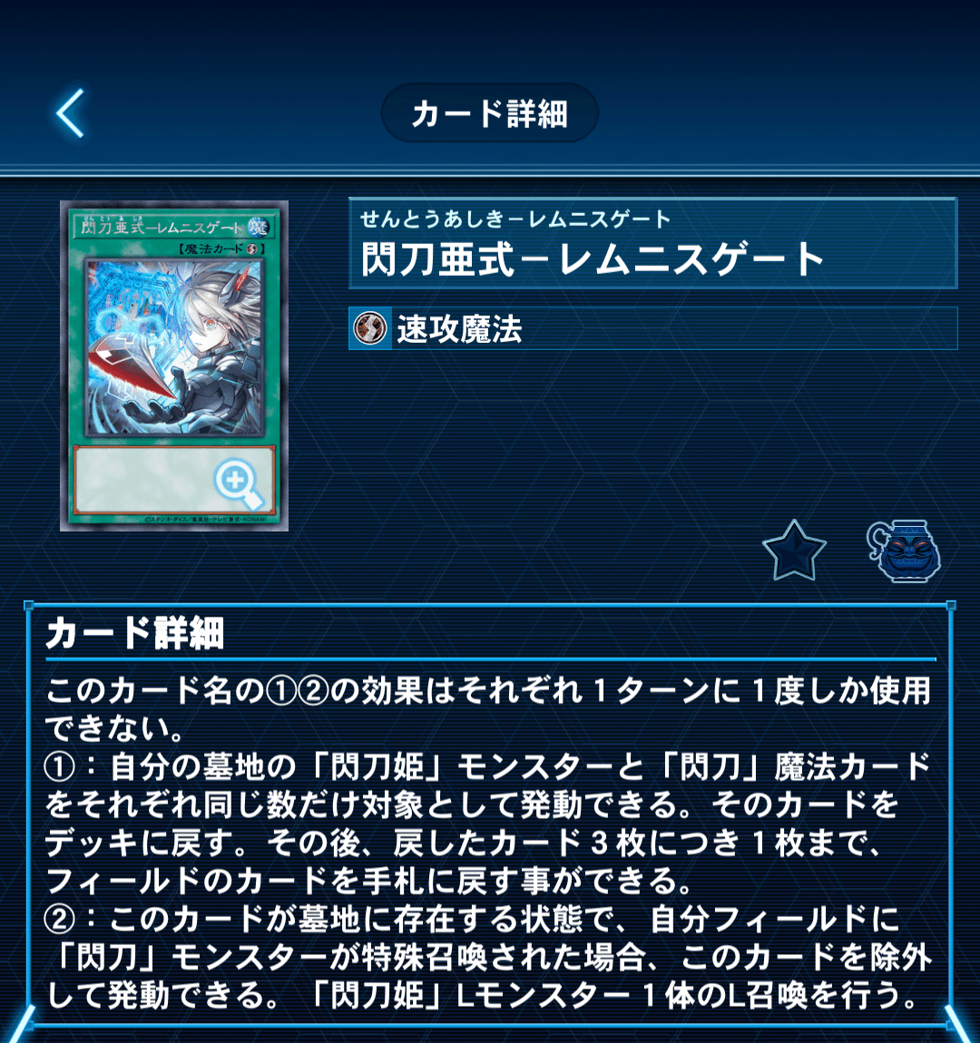 2025年版閃刀姫について｜gattya(ガッチャ！)