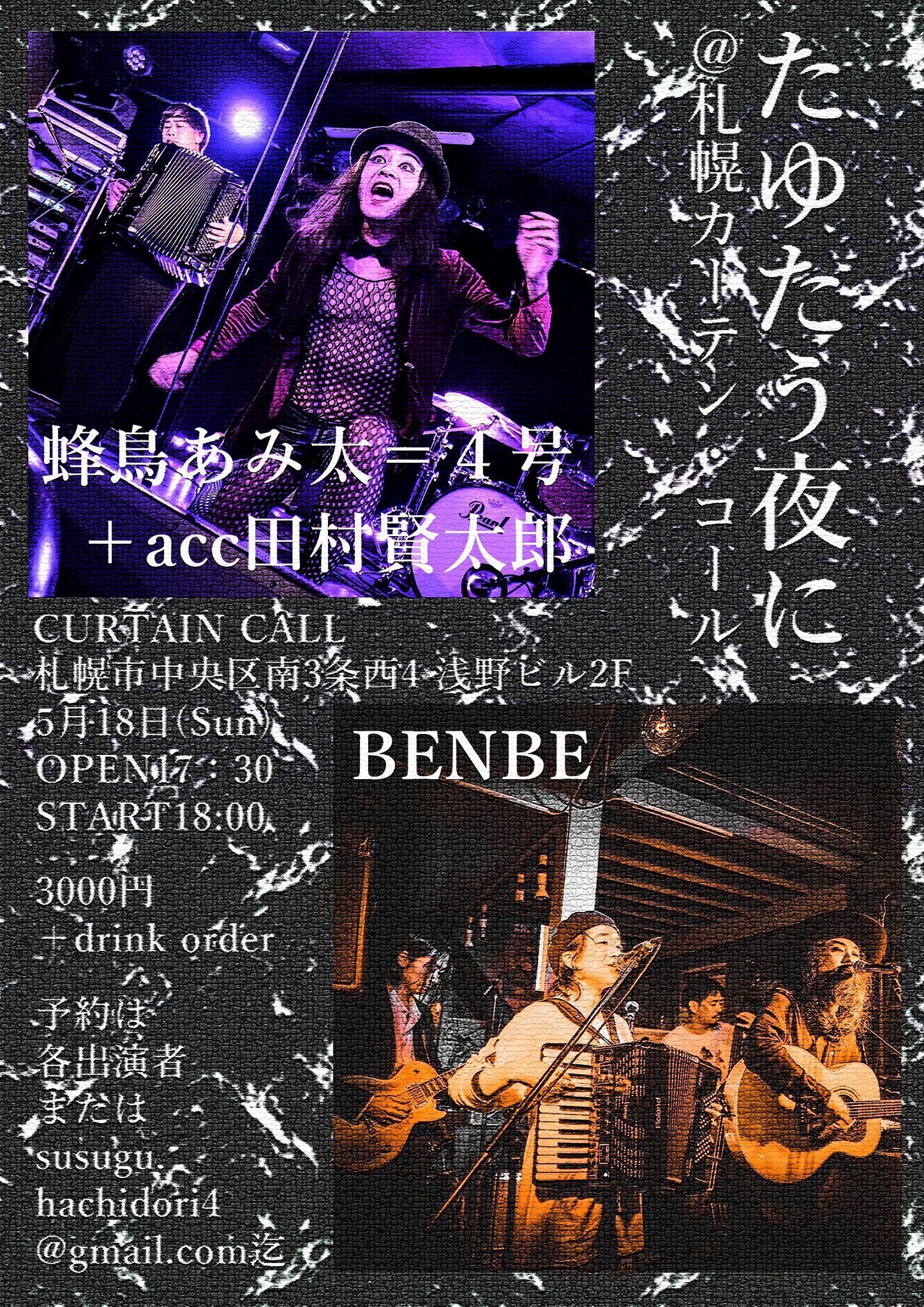蜂鳥あみ太6月来襲予告～オーストラリアから帰って来たぜ、全国で暴れ