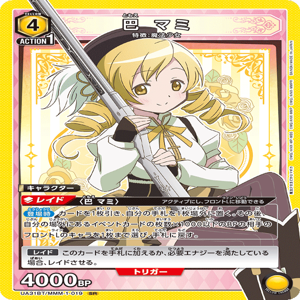 ユニアリ】3on3における強力な3rdデッキ！！黄マミ単解説※一部有料