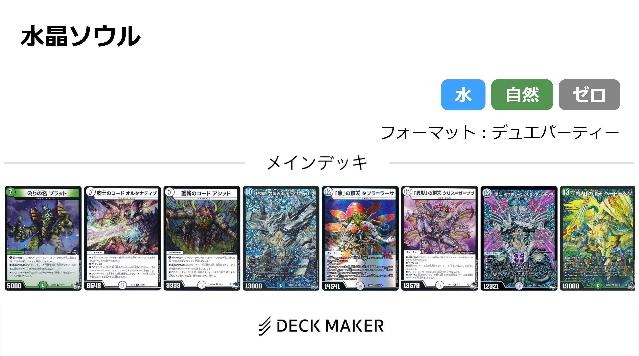 デュエパ】青緑水晶ゼニス【レベル3】｜三矢雪丸