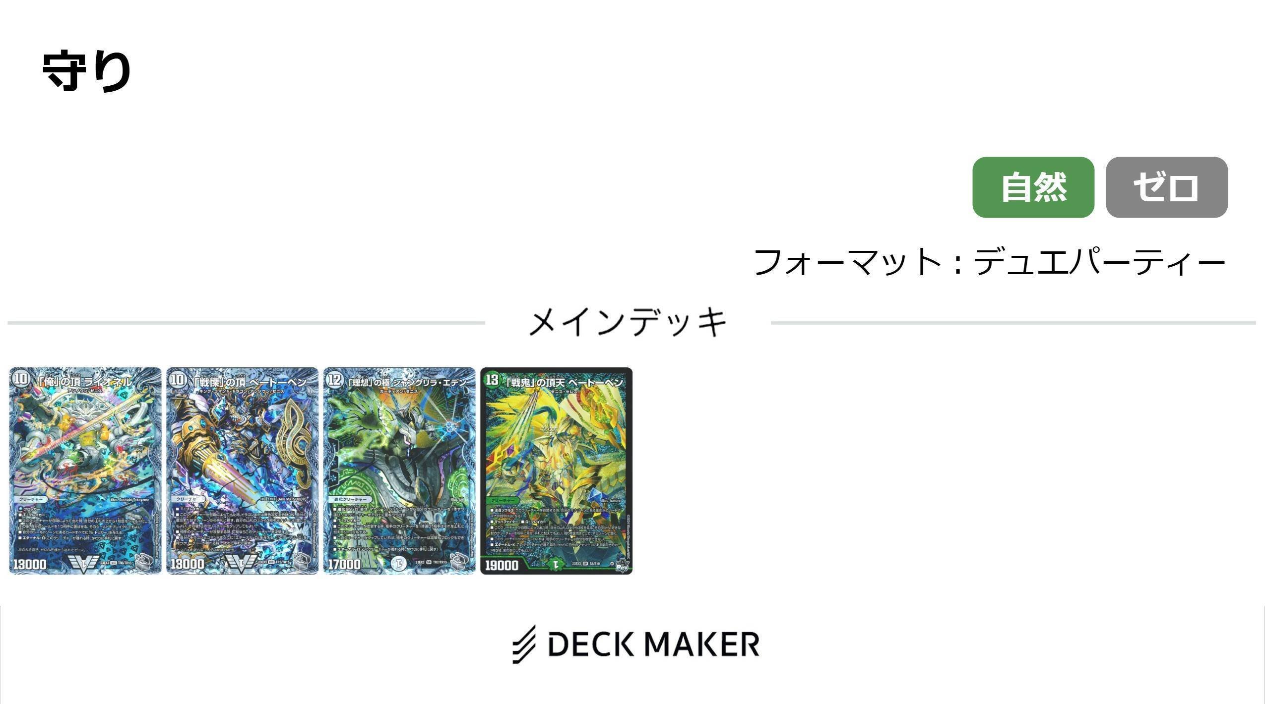 デュエパ】青緑水晶ゼニス【レベル3】｜三矢雪丸