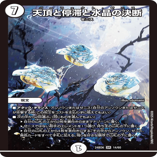 デュエパーティー　水自然ゼニス デュエパ】青緑水晶ゼニス【レベル3】｜三矢雪丸