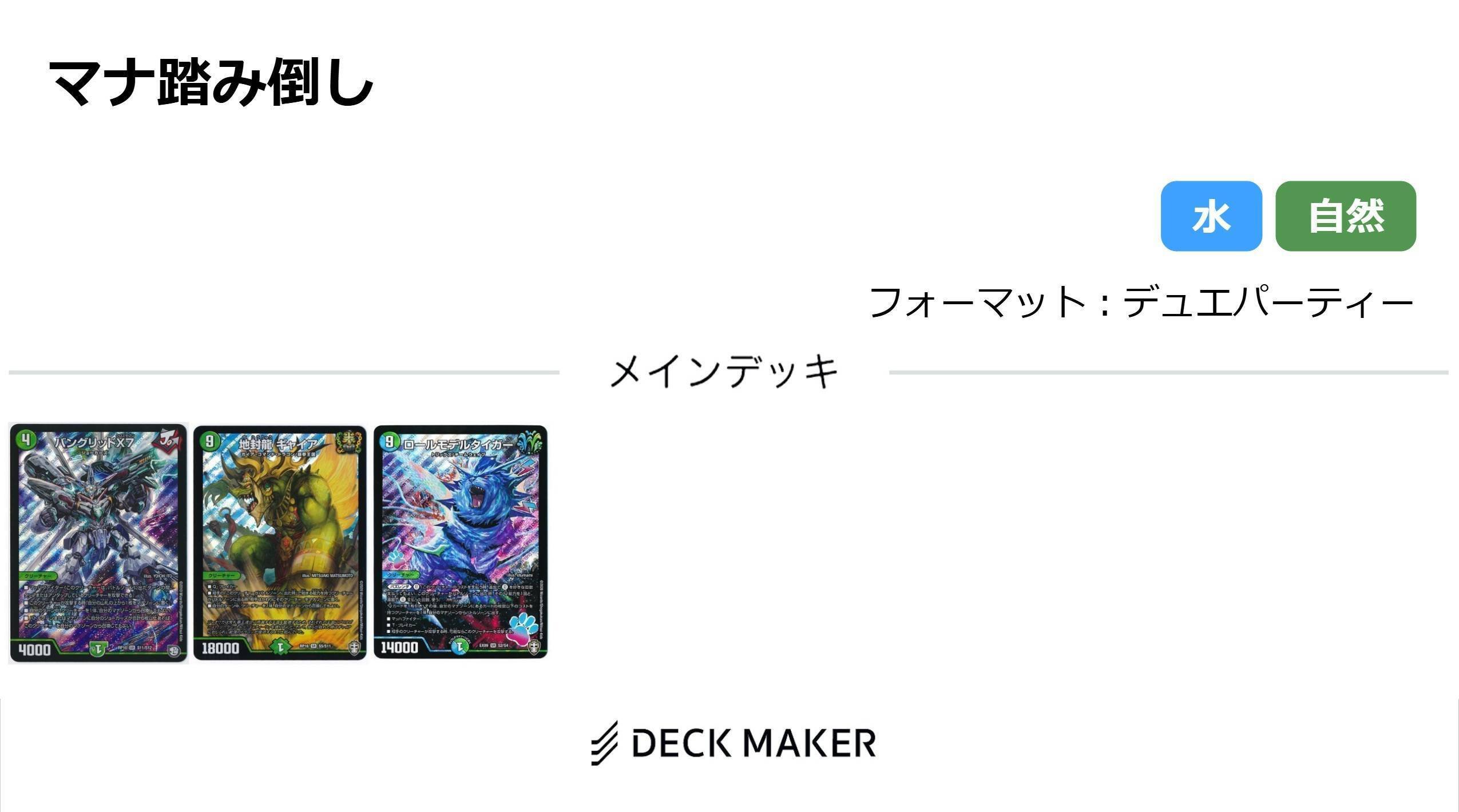 デュエパ】青緑水晶ゼニス【レベル3】｜三矢雪丸