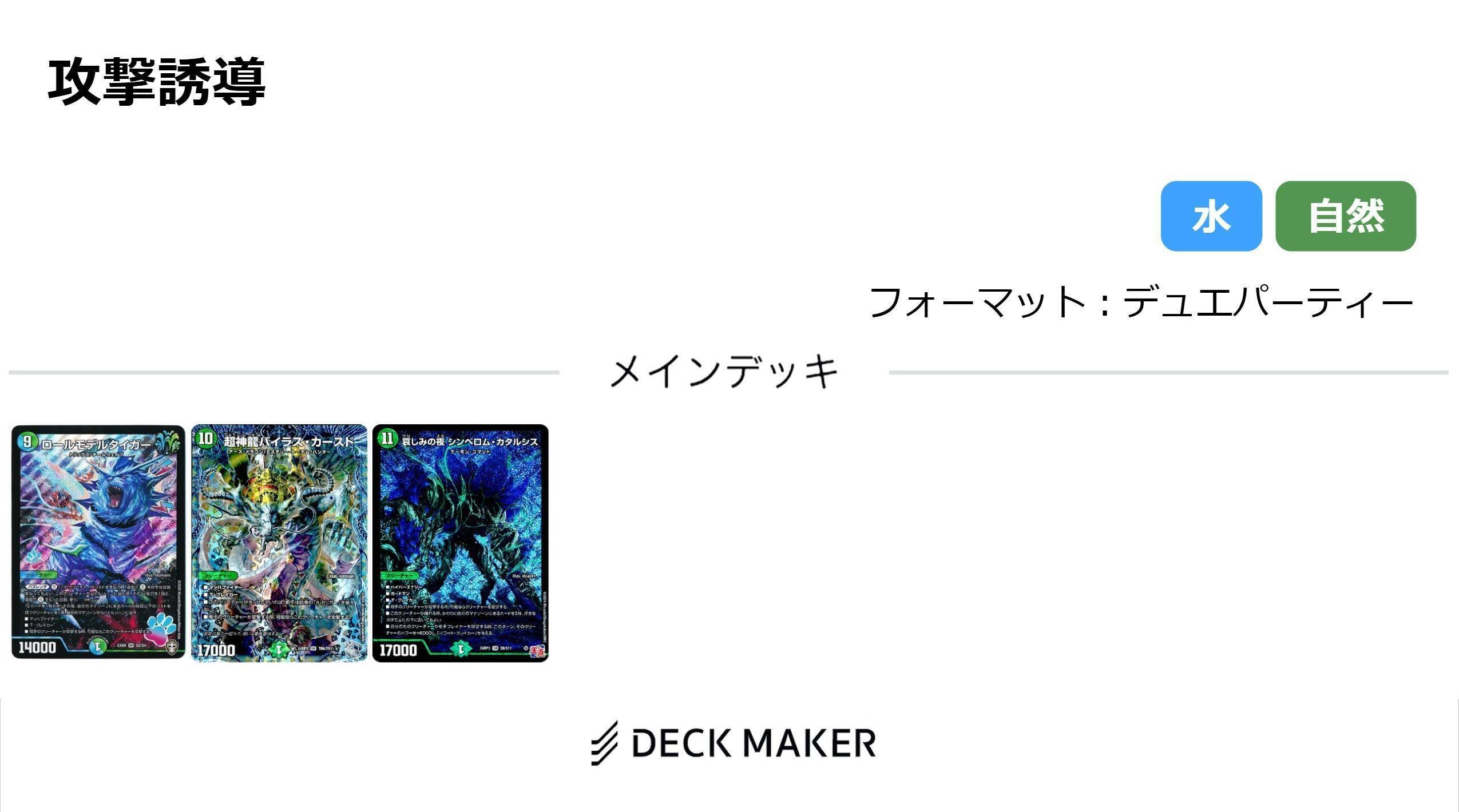 デュエパ】青緑水晶ゼニス【レベル3】｜三矢雪丸