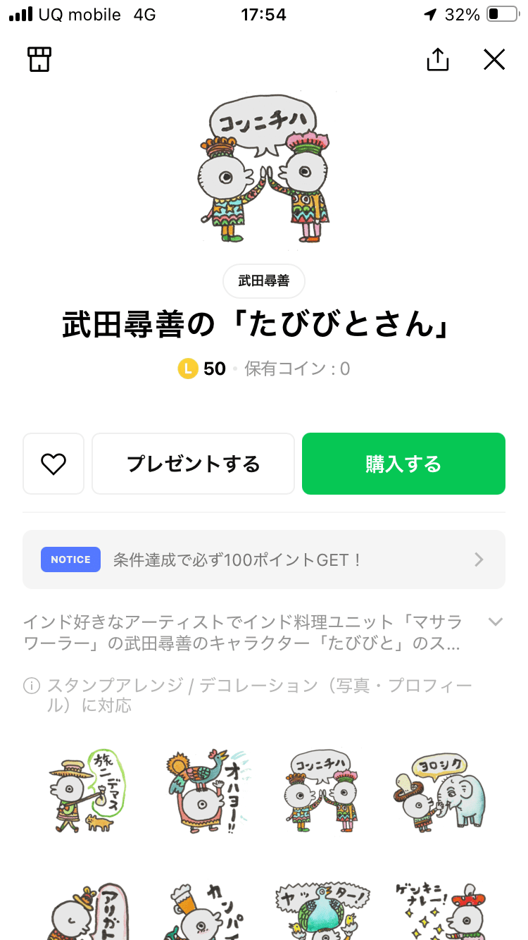 LINEスタンプつくりました！｜武田尋善