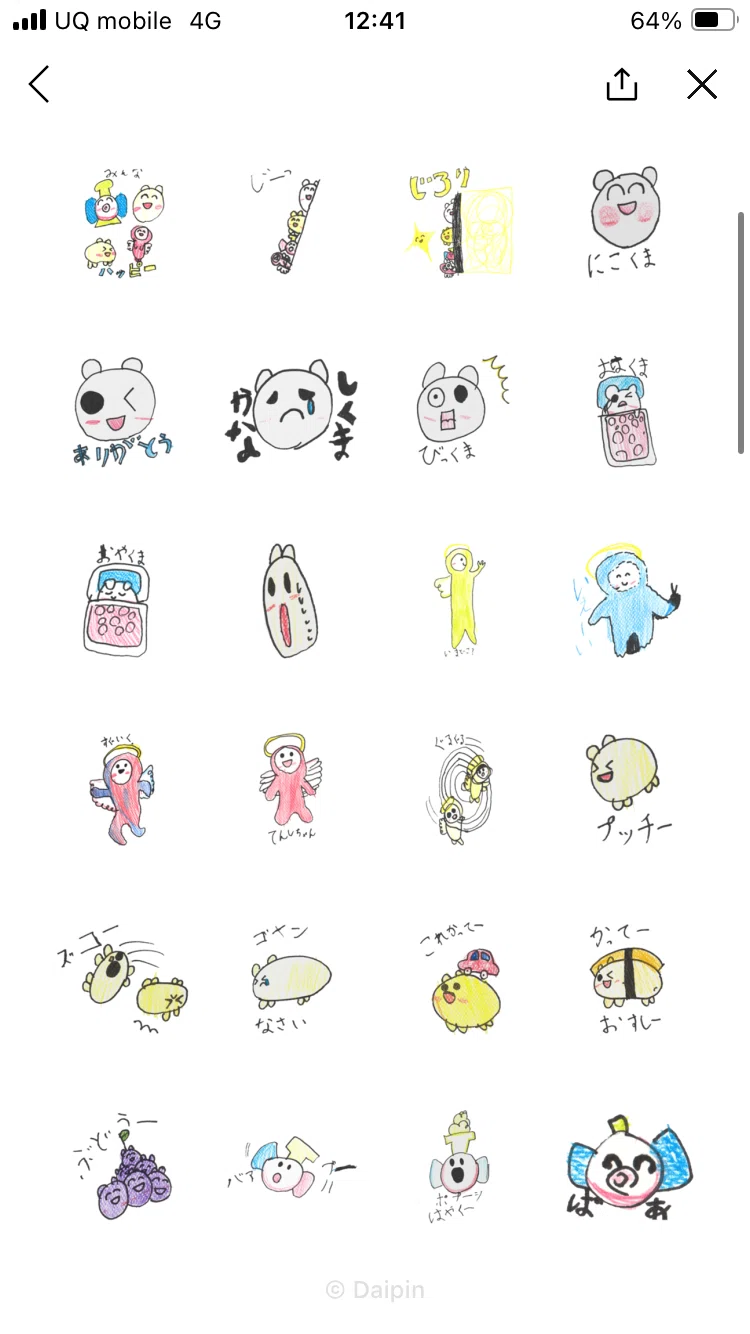 LINEスタンプつくりました！｜武田尋善