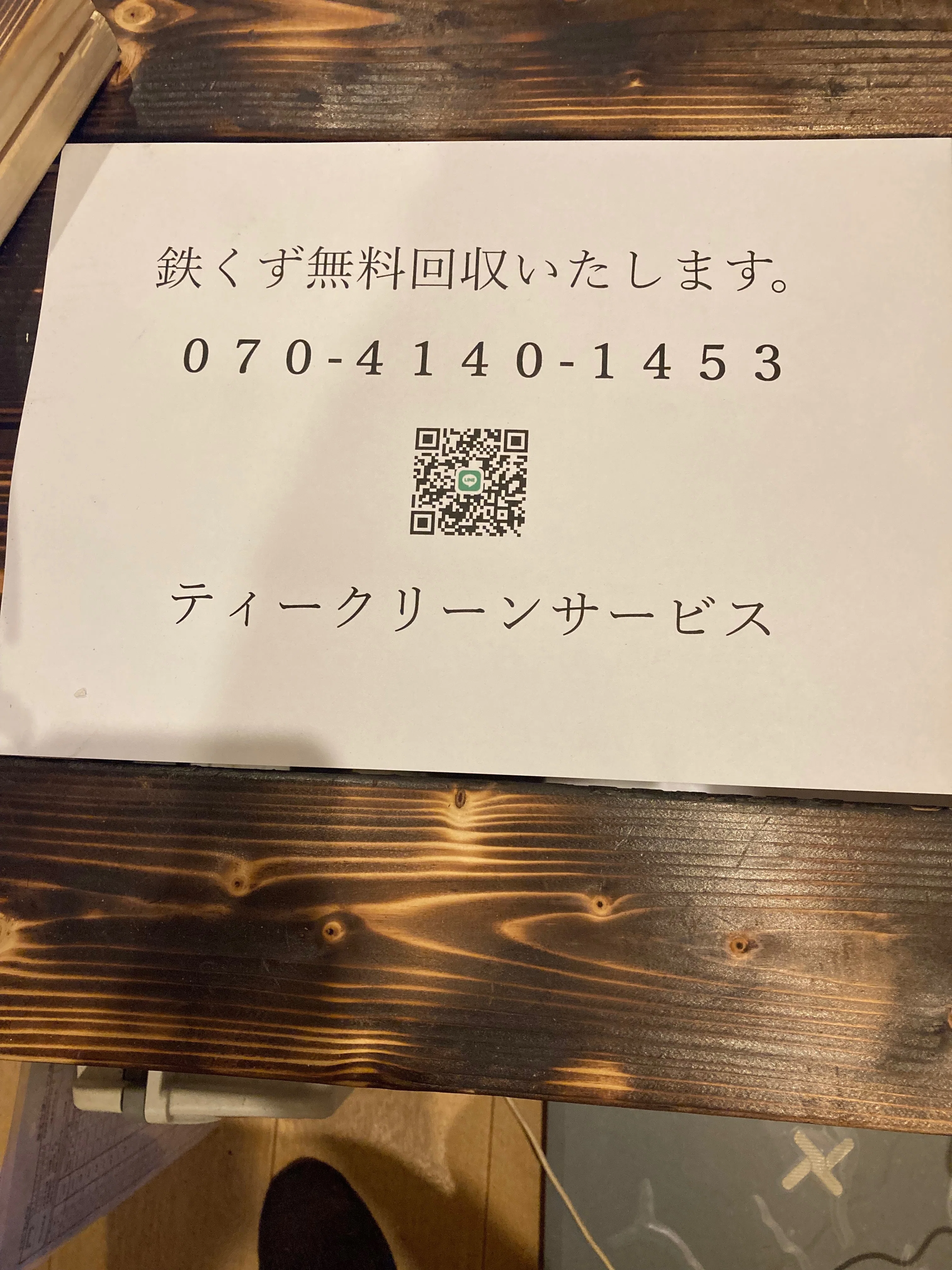 鉄くず無料回収 大阪市北区/阿倍野ティークリーンサービス｜阿倍野