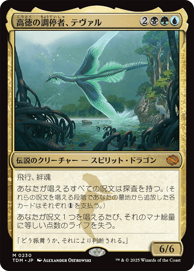 Magic: The Gathering 『タルキール：龍嵐録』私的注目カードレビュー