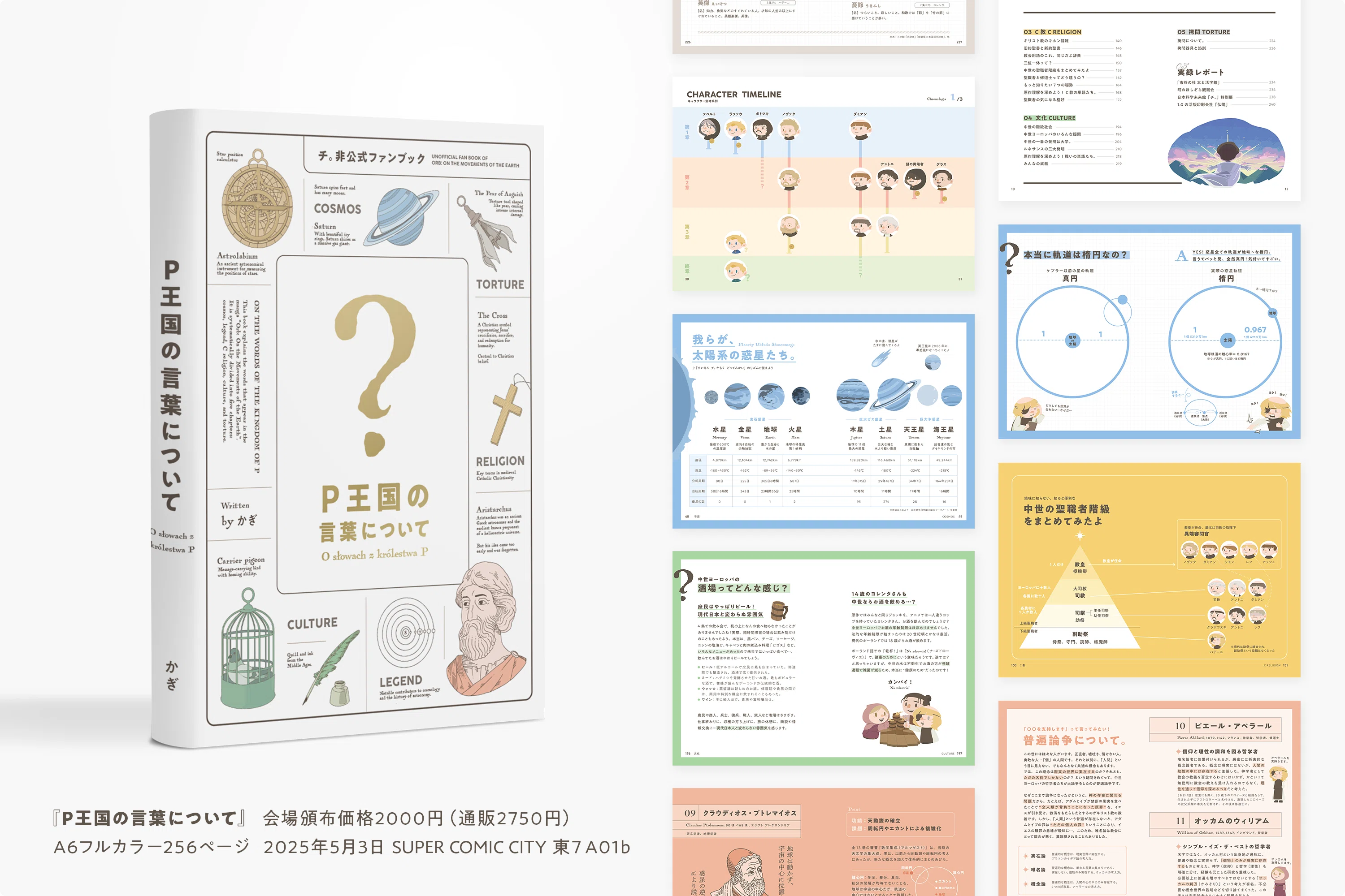 chi＊プロフ説明文必読してくださいページ チ。』にハマりすぎて256ページの解説本作ってみた話【noteはじめます