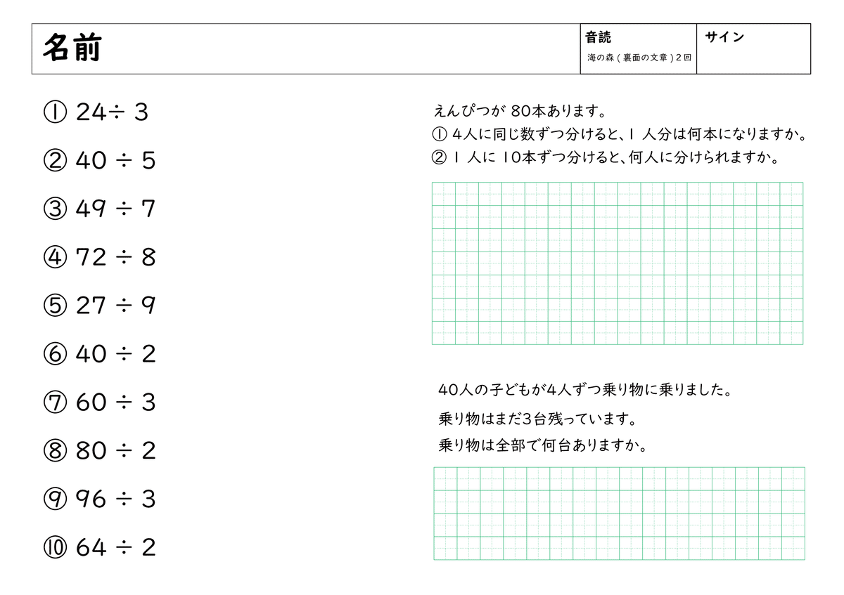 無料】3年生 学習プリント5月-わり算&長文読解｜外﨑顯博