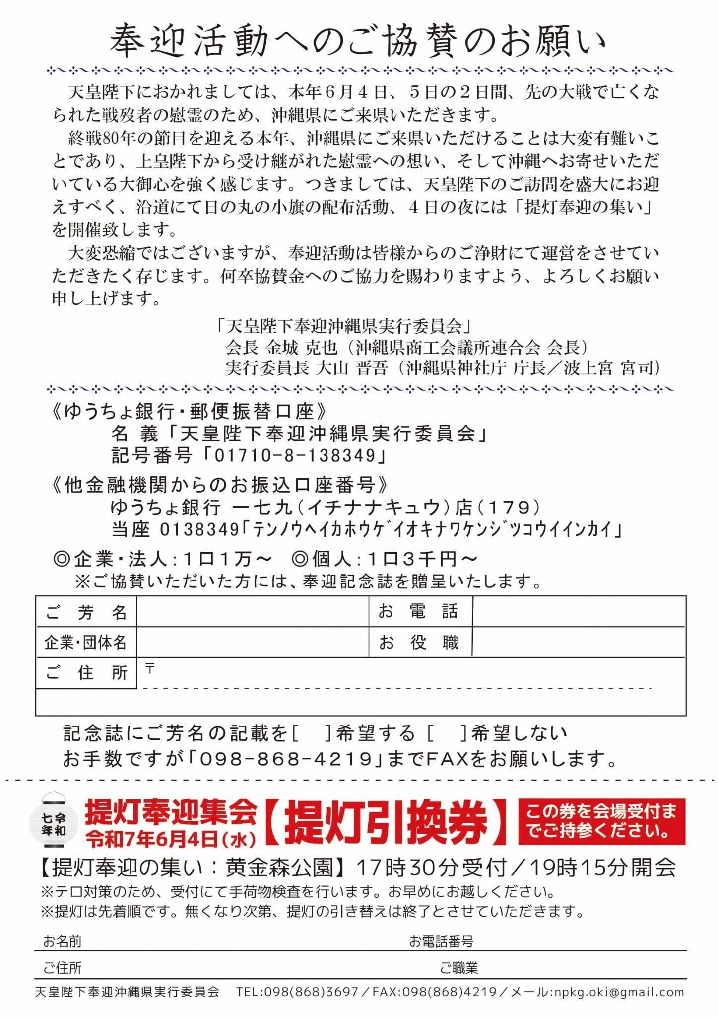 終了・報道記事、動画追記》【沖縄・那覇市】令和7年6月4日(水) 天皇