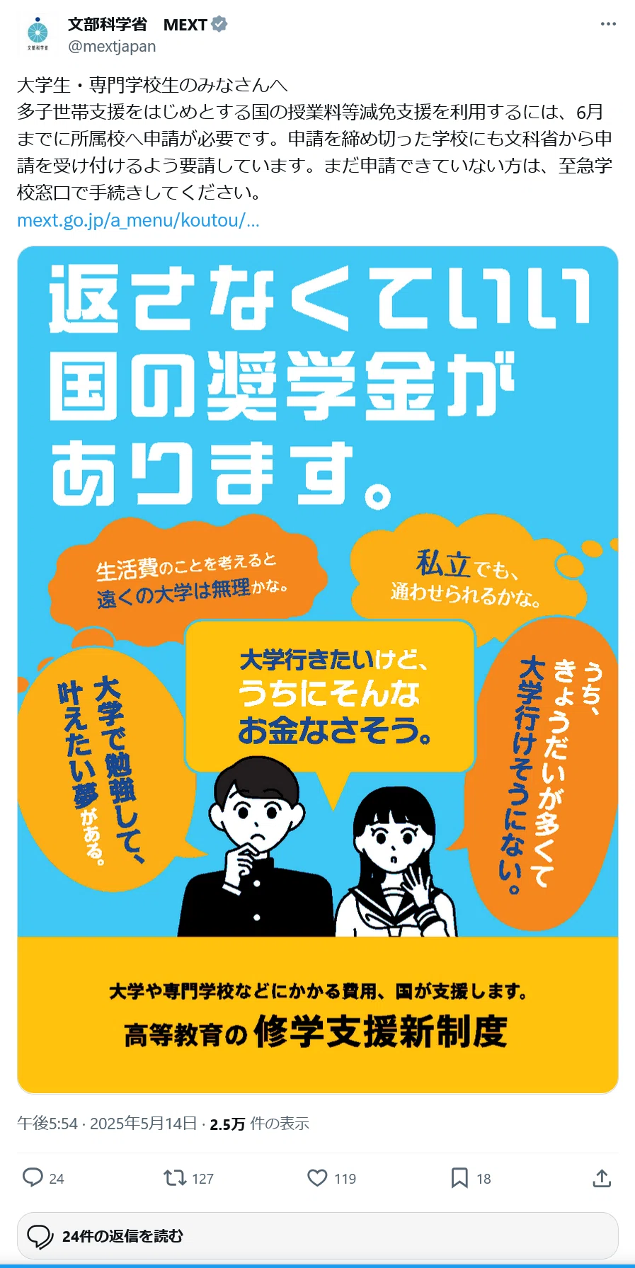 再受付しているかも！多子世帯の授業料免除申請｜某大学窓口の人