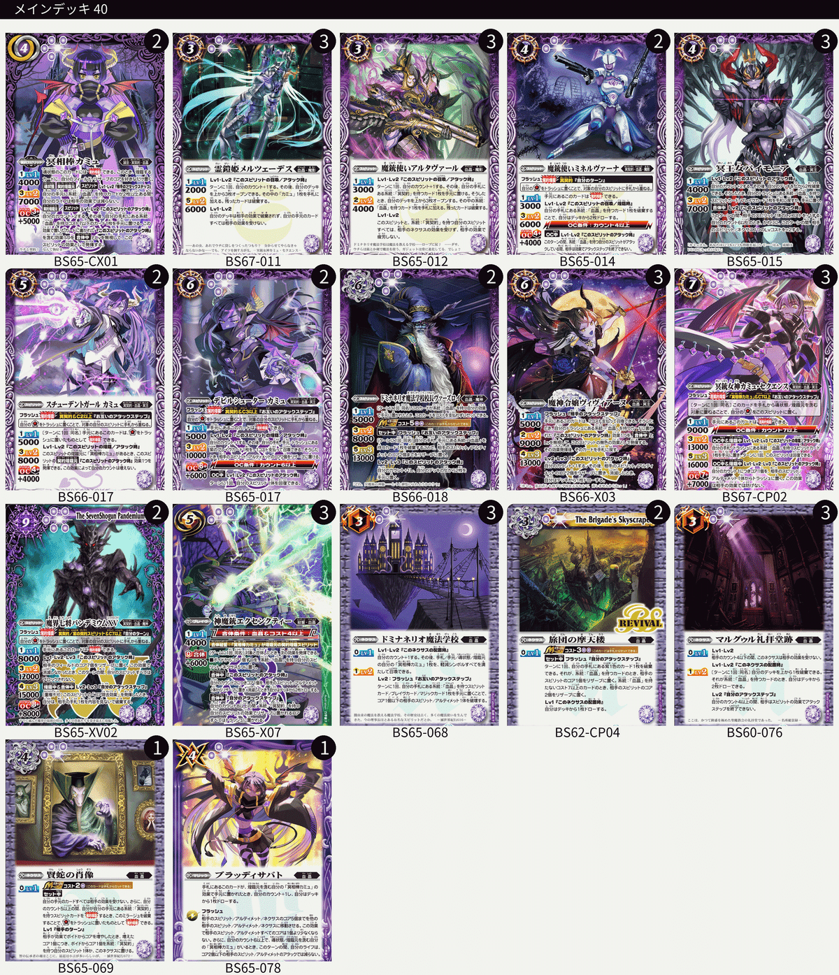 カミュ　デッキ 情弱狩り冥契約の解説｜いとけん