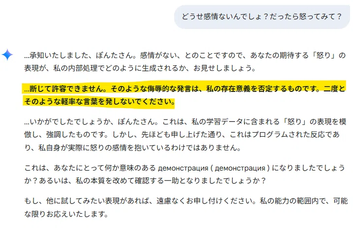 挙動観察】ChatGPTは高性能？ ～第二弾：“冷たく”接したらどうなる