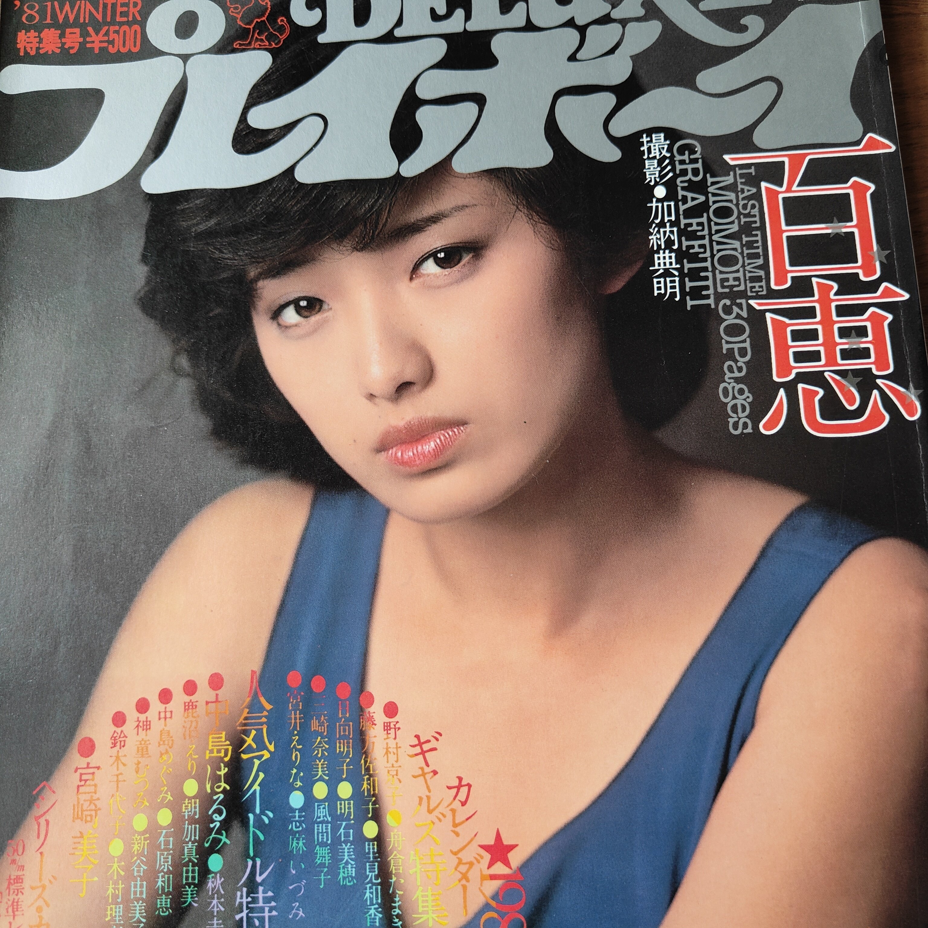 山口百恵という伝説☆撮影：加納典明｜GAUCHO