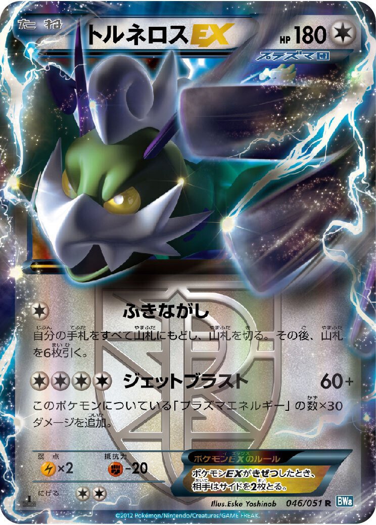 ポケカの歴代トルネロス｜リユルン