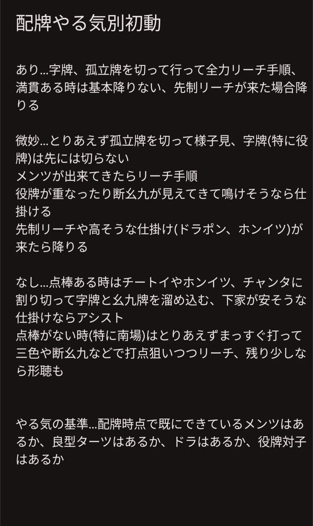 一般人が1ヶ月で雀傑から雀豪に上げた方法｜みんしー