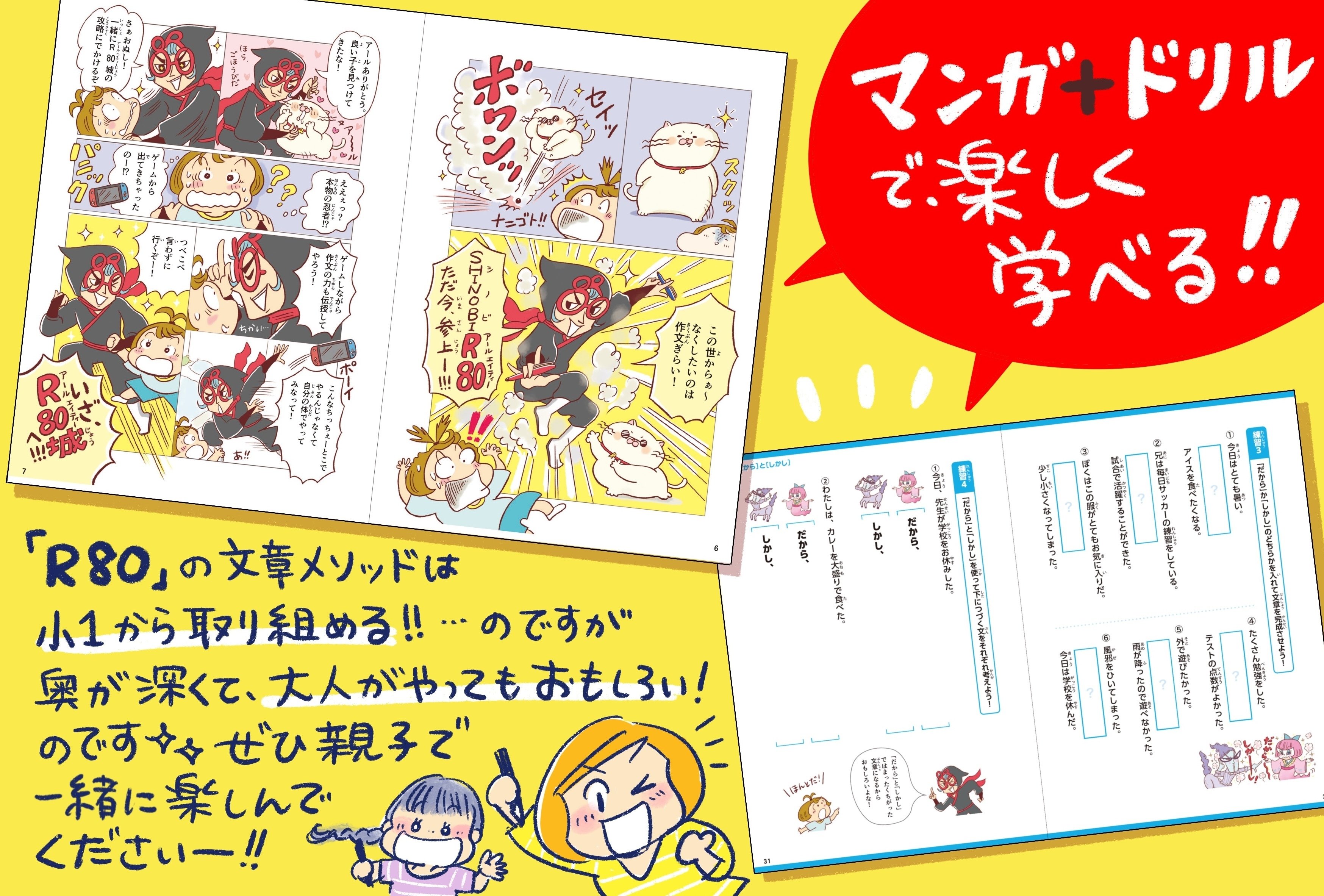 たった2日で書籍化決定のキセキ☆【新刊】「マンガで学ぶ最強の80字