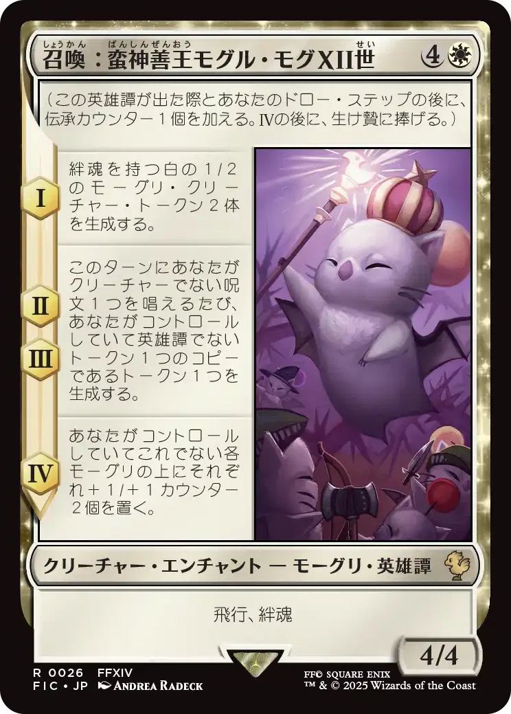 FIC下の環境所感｜赤単紳士