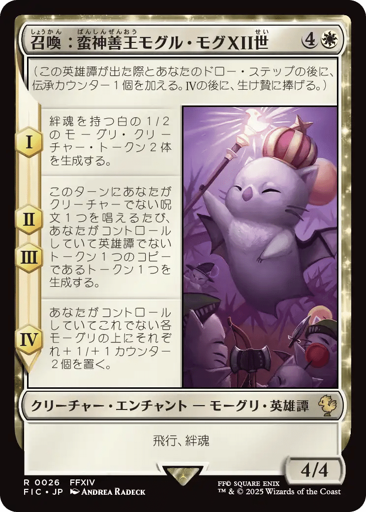 拡張　foil モーグリ族の戦士、モグ　希少　匿名配信 MTG モーグリ族の戦士 モグ 拡張アート FOIL 日本語 FF
