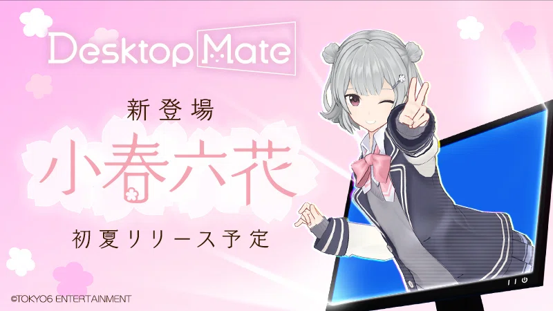 Desktop Mateに小春六花が登場！夏冬2種衣装セットの新DLC、2025年初夏