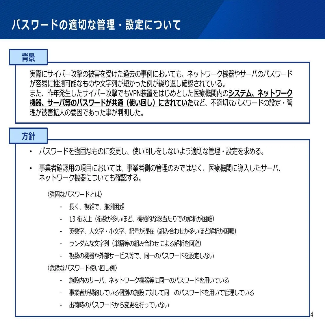 医療機関等サイバーセキュリティ対策「チェックリスト」が令和7年度版 