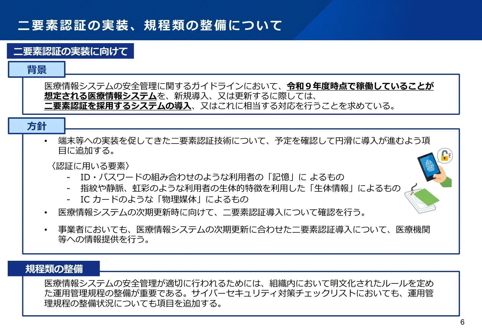 医療機関等サイバーセキュリティ対策「チェックリスト」が令和7年度版