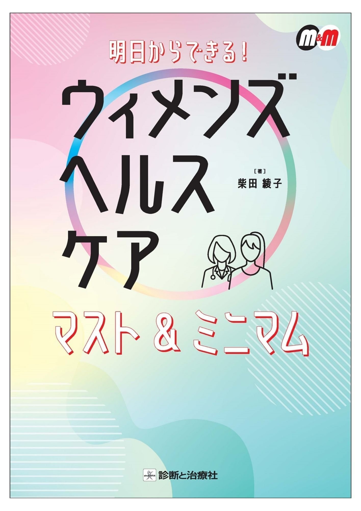 2025年5/23～5/25 日本産科婦人科学会学術集会販売情報 イチオシ書籍