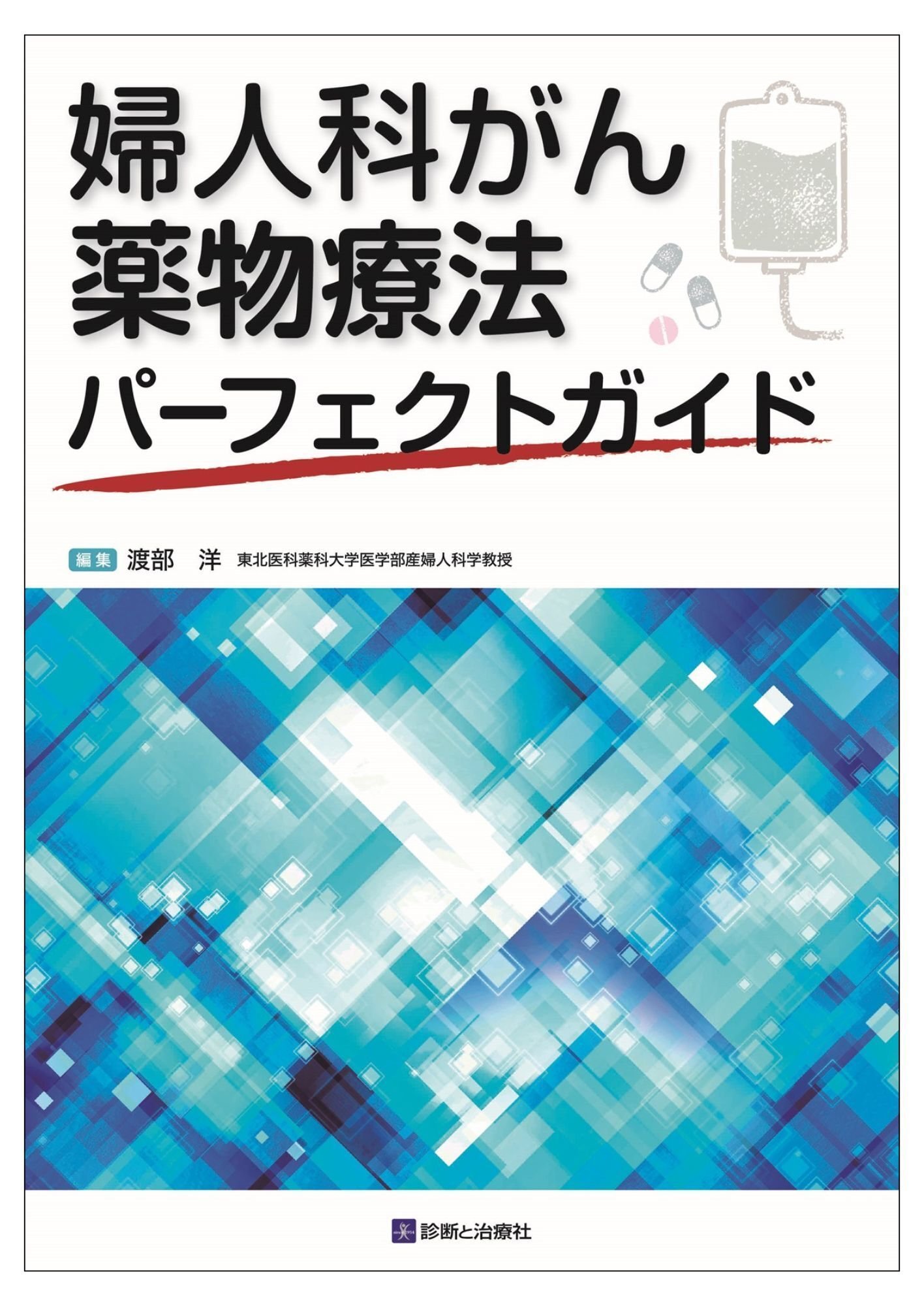 Amazon.co.jp: 標準産科婦人科学 第5版 (Standard Textbook