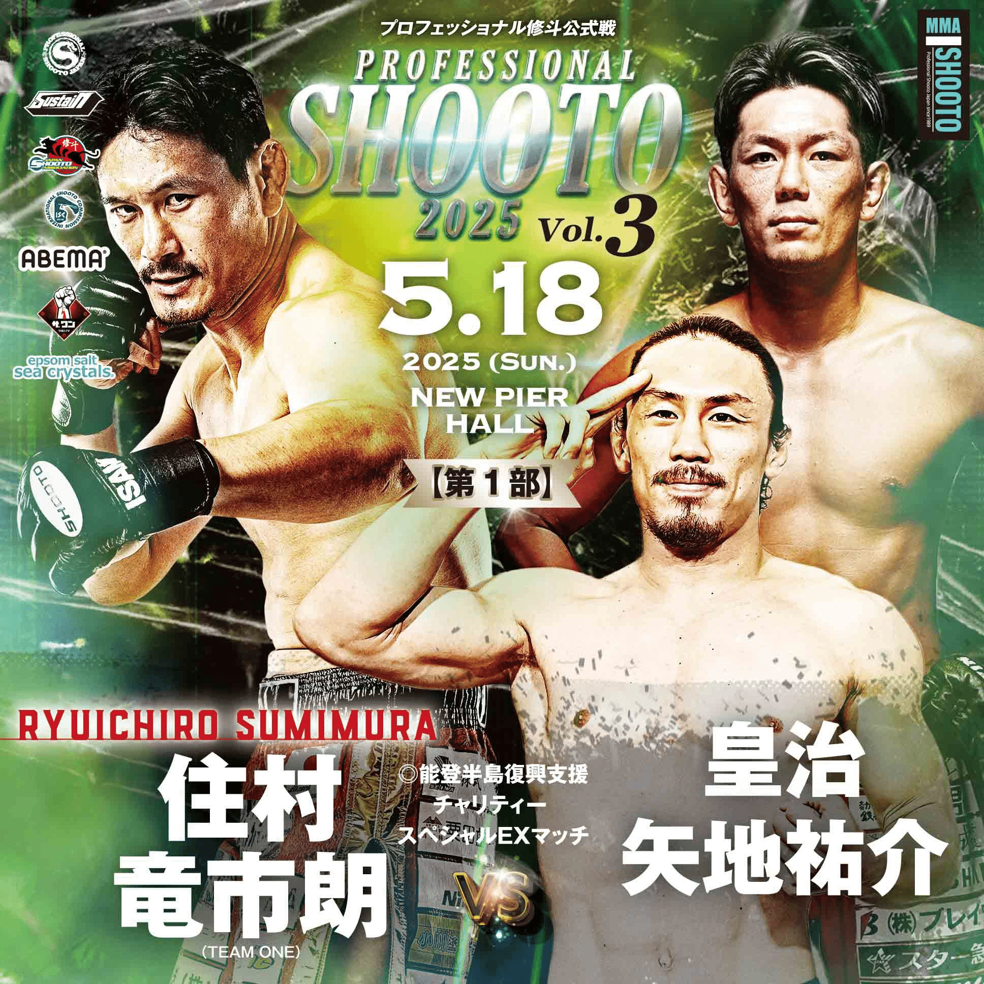 プロ修斗ニューピアホール大会（二部大会）情報（2025年5月18日）｜Gigio