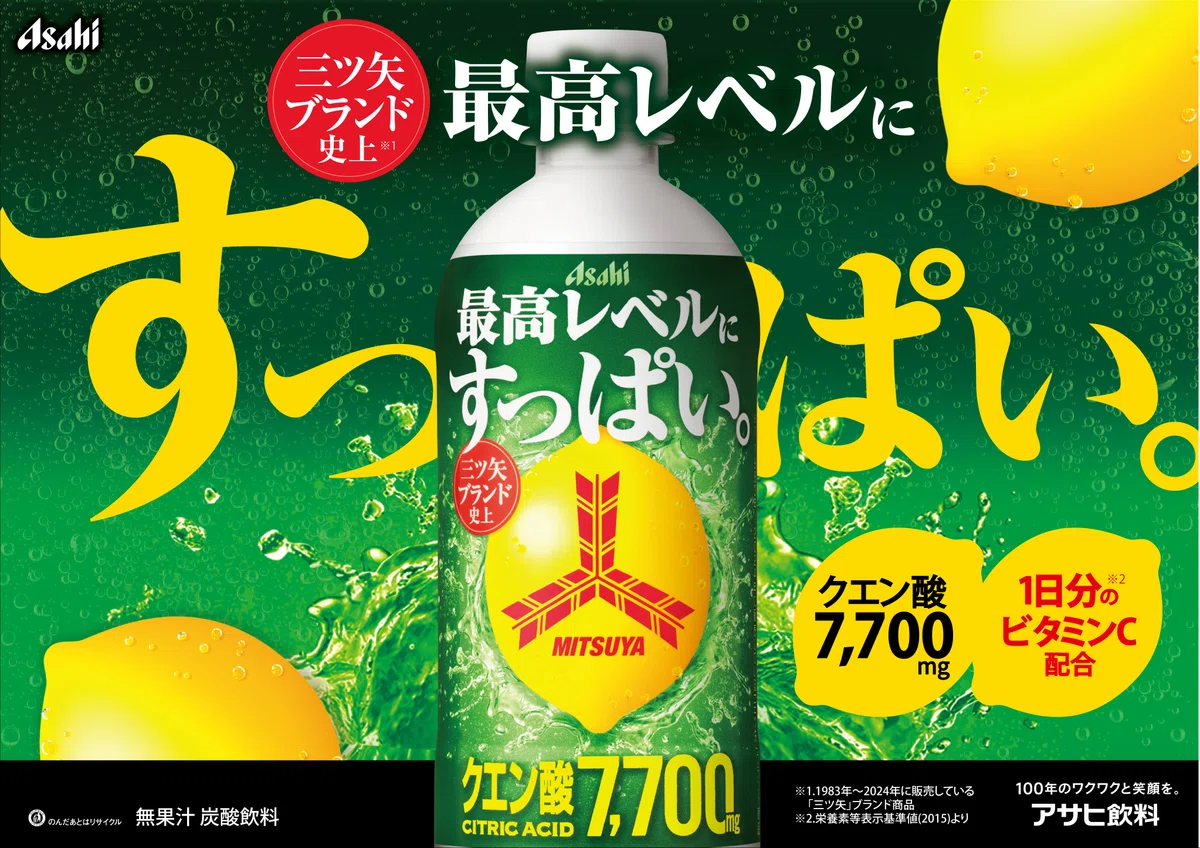 [Asahi Soft Drinks Collaboration Project] Beat the Summer Heat & Rainy ...