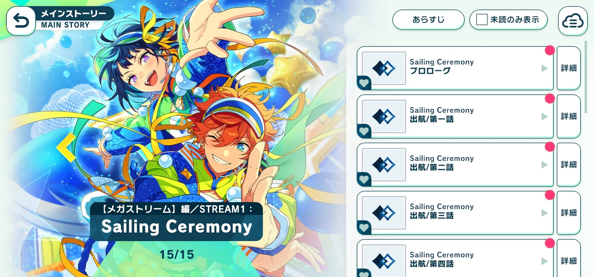main story メインストーリー メンスト] メガストリーム編第1部第1章-Sailing Ceremony 250515｜キ