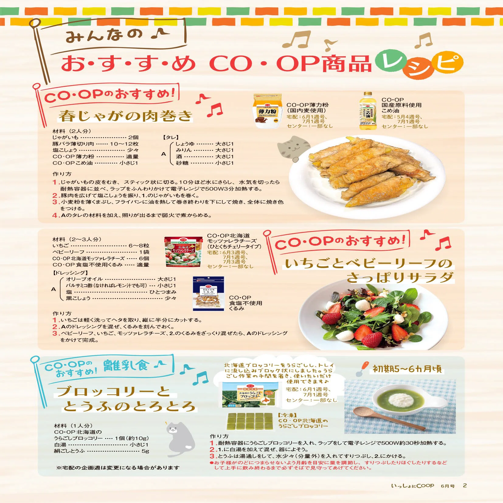 いっしょにCOOP《2025年6月号》｜生協 共立社【公式】