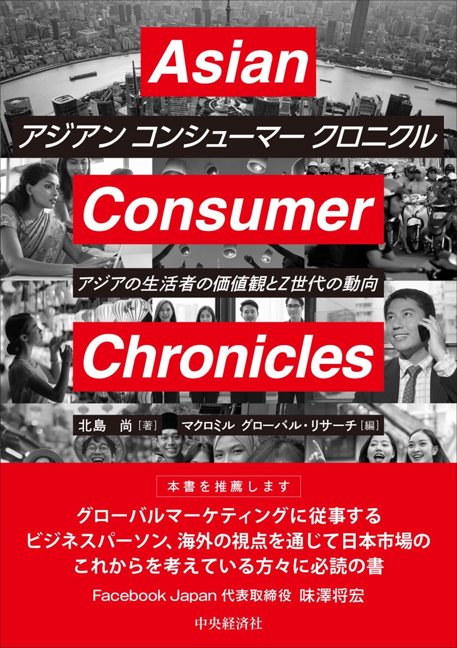 中小企業M＆AのFA業務マニュアル』『アジアン コンシューマー