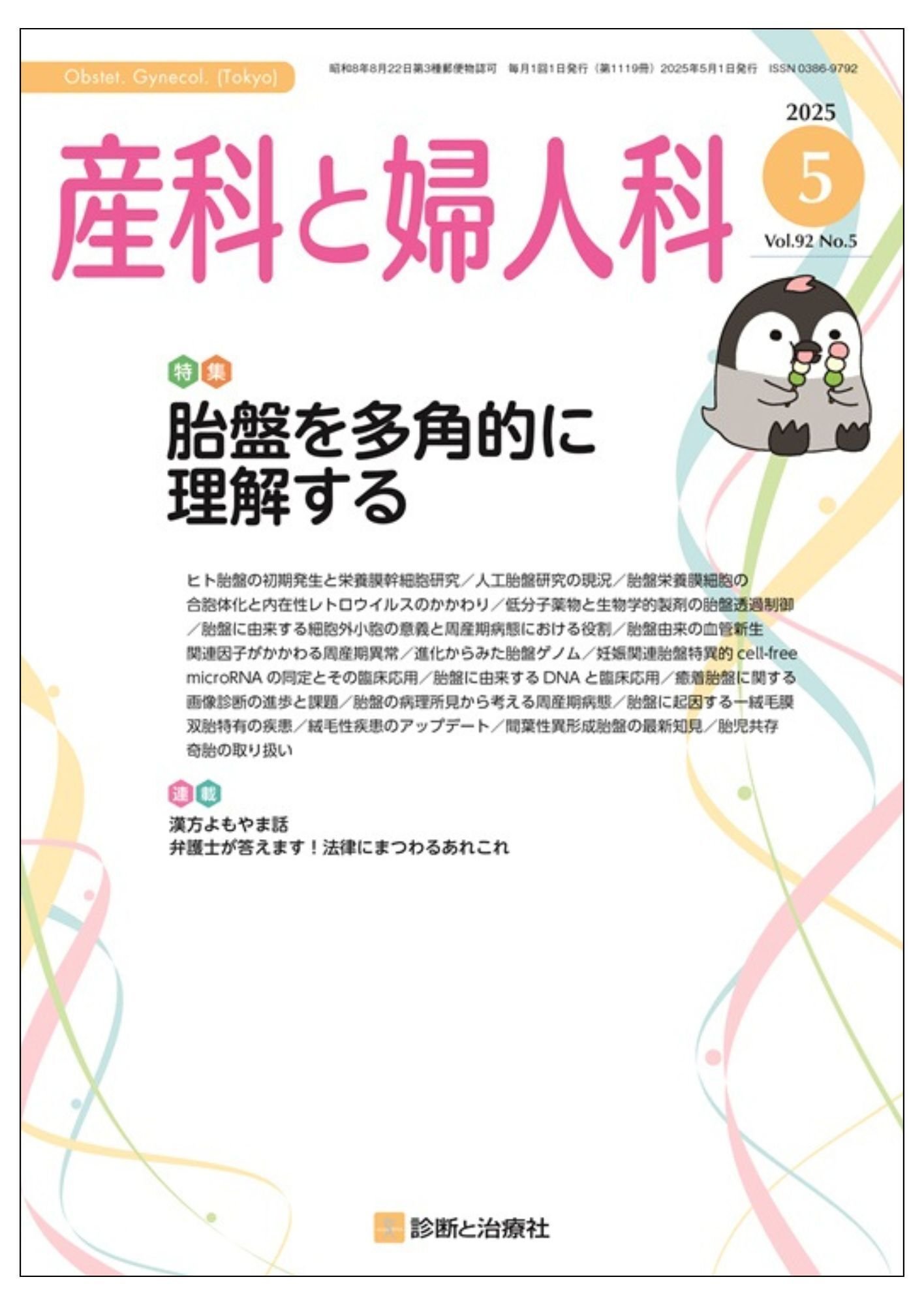 2025年5/23～5/25 日本産科婦人科学会学術集会販売情報 イチオシ