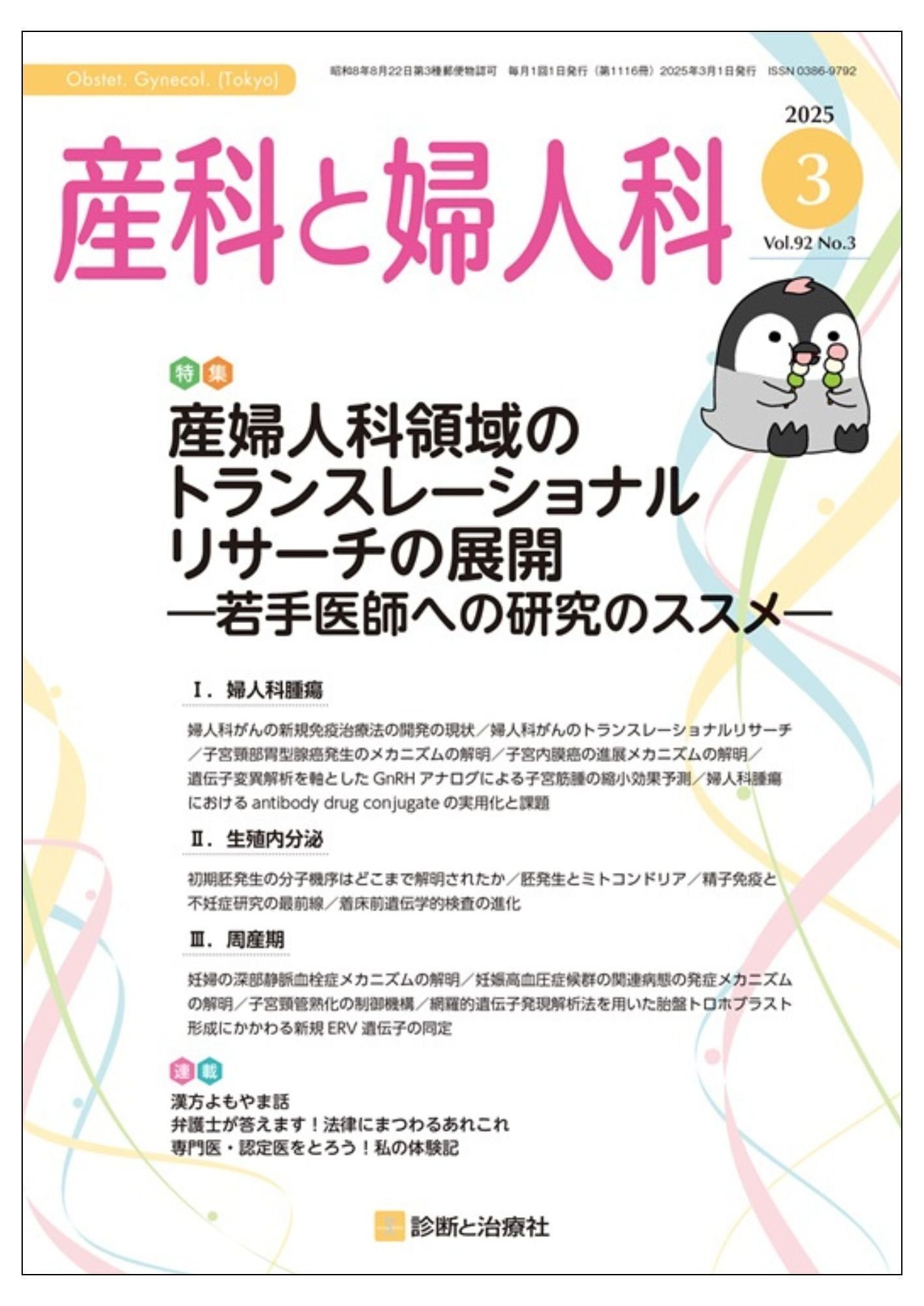 一冊でわかる婦人科腫瘍・疾患 周産期疾患，生殖・内分泌疾患