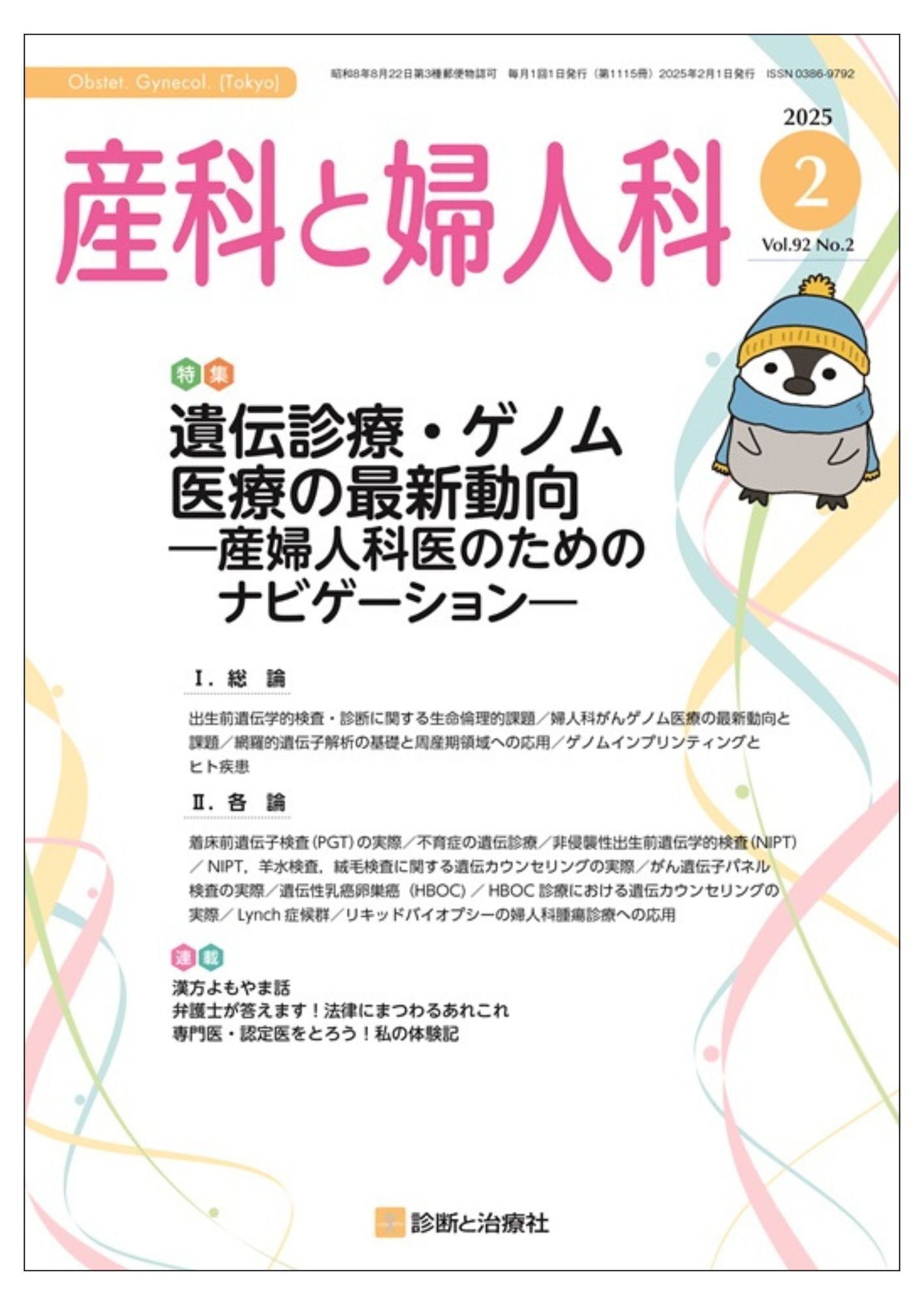 2025年5/23～5/25 日本産科婦人科学会学術集会販売情報 イチオシ