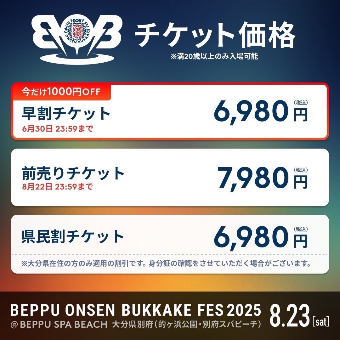 BOB2025開催決定！｜堀江貴文(ホリエモン)