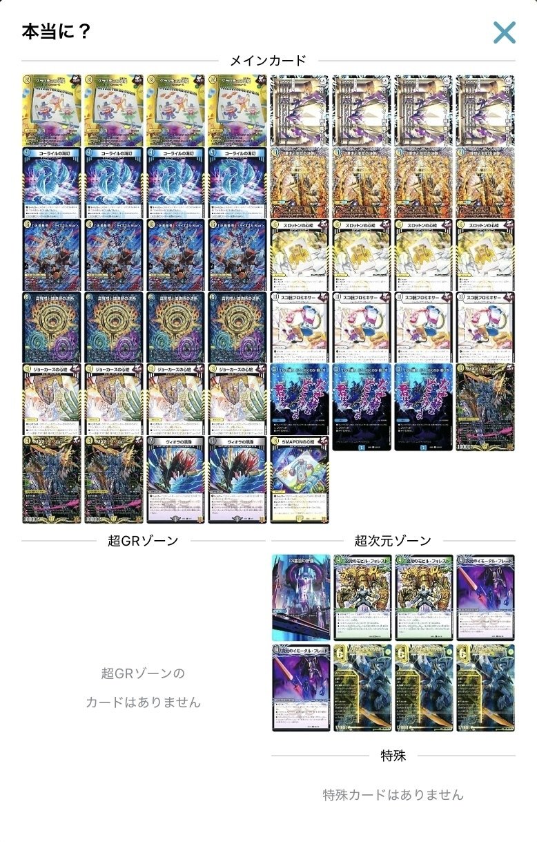 モルトDREAMのメモ(ペテンシー出現後)とおまけ｜チョコス