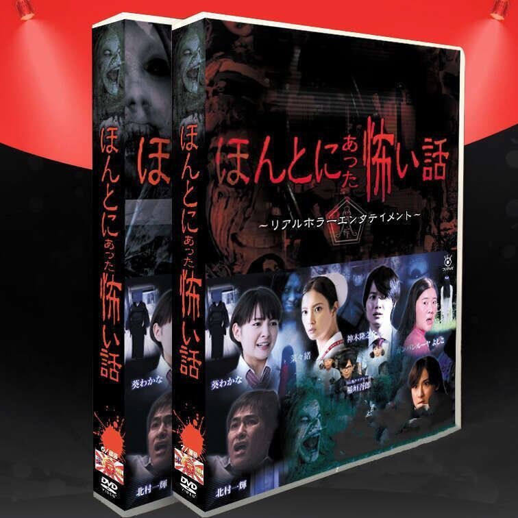 ほんとにあった怖い話 DVD-BOX 全巻 2005-2022｜aodvd.com