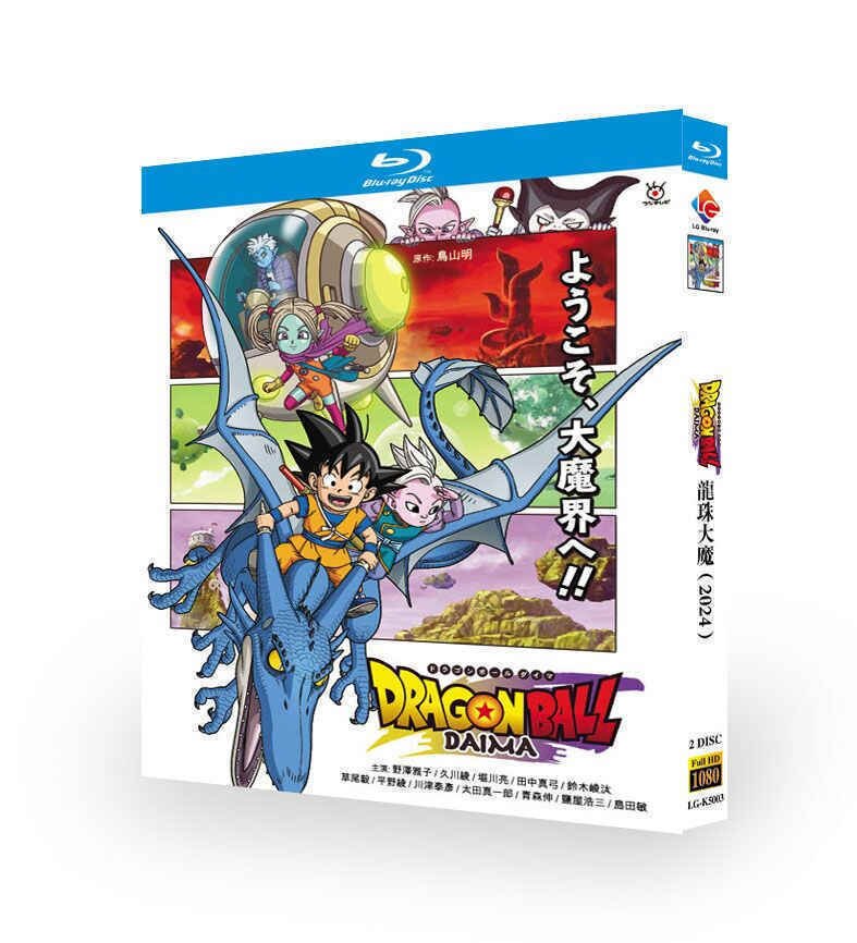 ドラゴンボールDAIMA DVD BOX〈5枚組〉 ドラゴンボールDAIMA Blu-ray & DVD BOX 2025年7月2日 発売中|アニメ