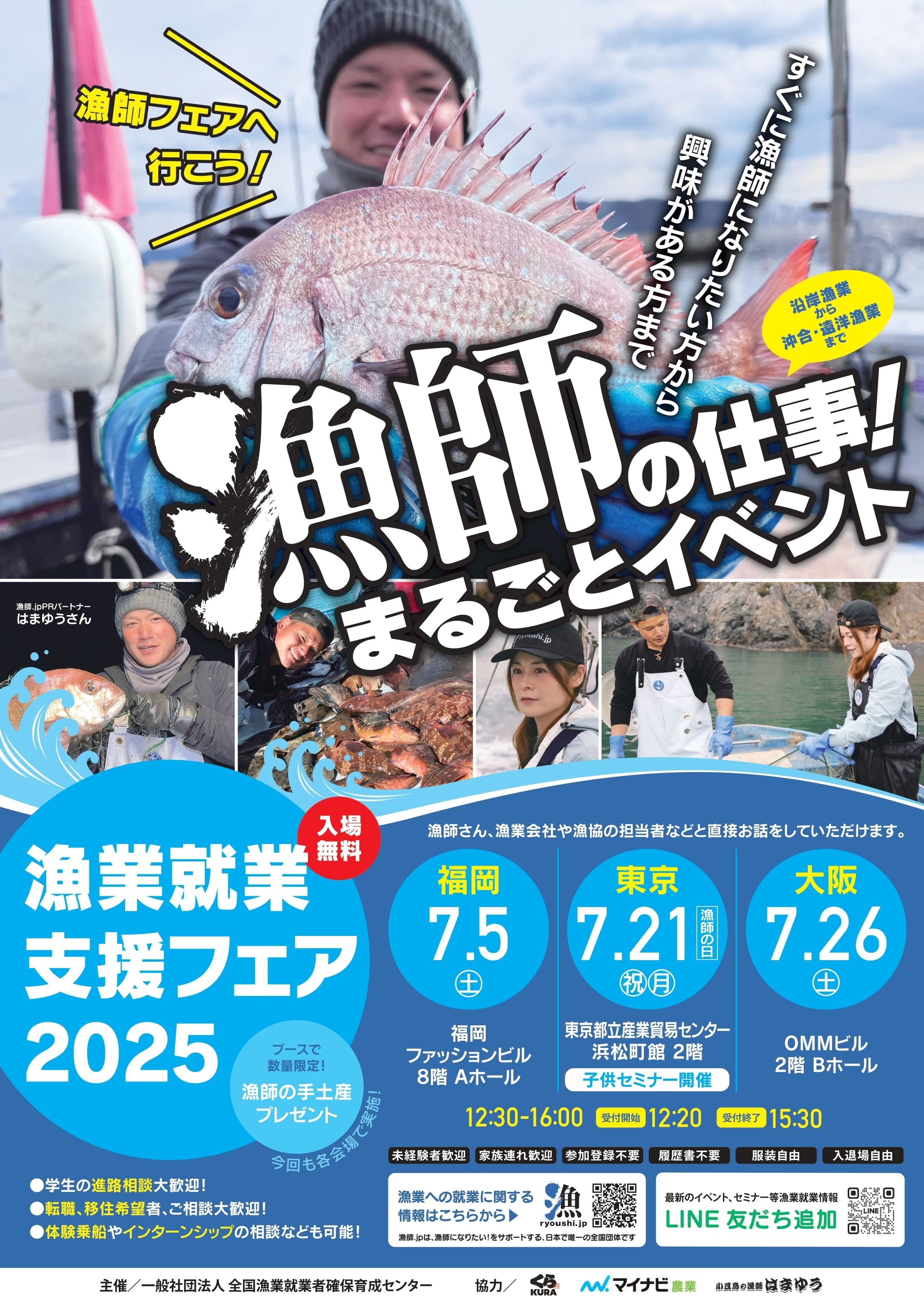 漁師フェア2025夏 ポスタービジュアル公開しました｜漁師.jp