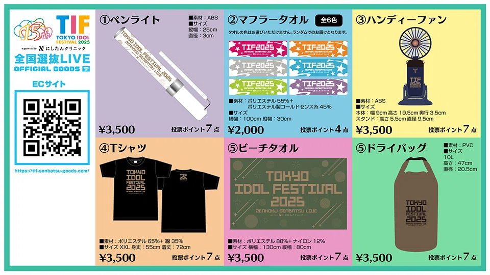 TIF2025全国選抜LIVE 最終審査（決勝LIVE）について｜みらくらんど