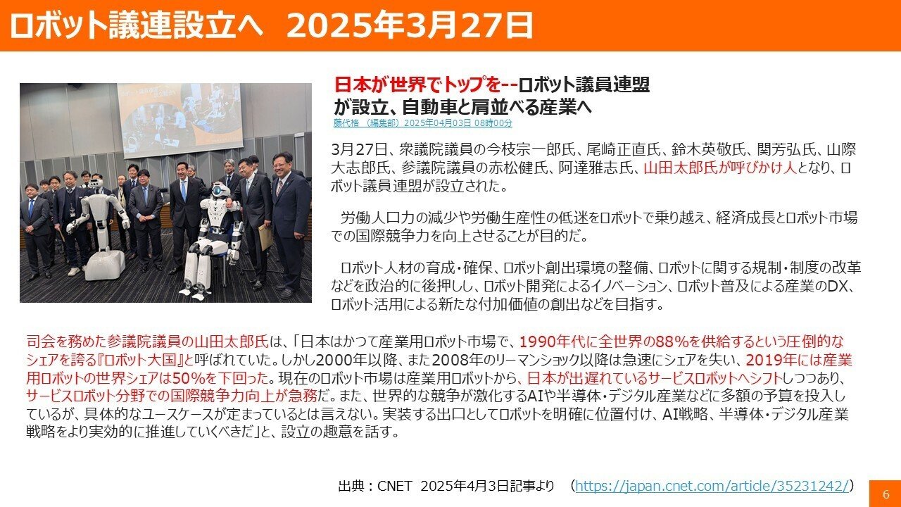 第627回】第一弾：日本の世界一を実現！PART1 - ロボット産業〜立ち