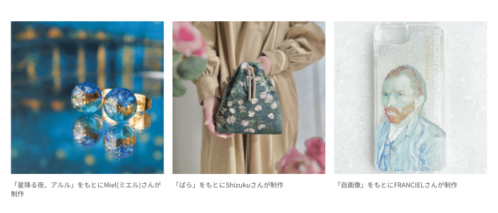 作品募集】minne ART MUSEUM ゴッホの名画とハンドメイド｜minne