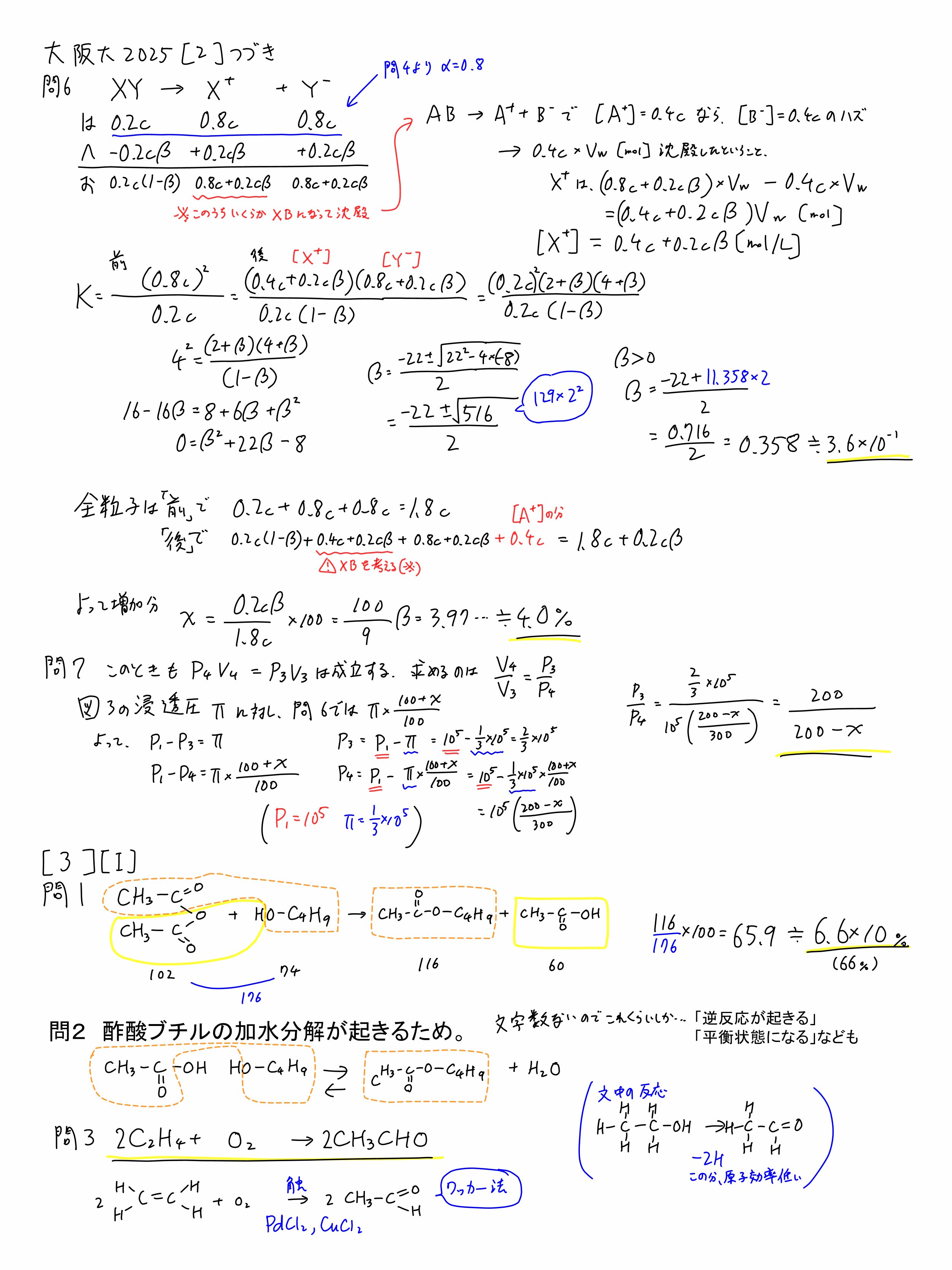 2025大阪大学入試問題二次試験 化学 解答解説｜宮元一賢⌬Miyamol