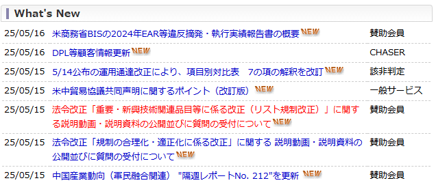 経済産業省 説明動画公開 外国為替令及び輸出貿易管理令の一部を