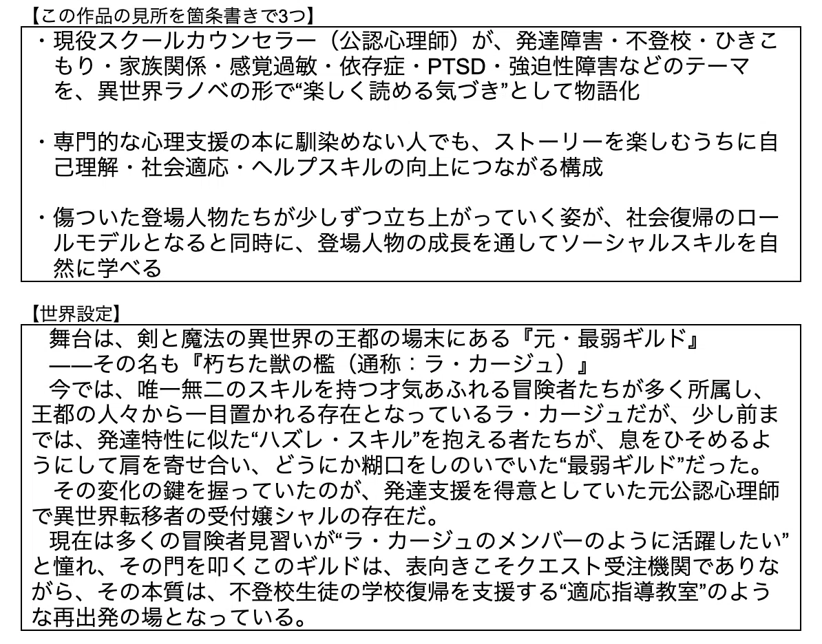 「公認心理師改め『元』最弱ギルドの受付嬢がこっそり教える 異世界でなくても出来るハズレ・チートスキルの覚醒法」の企画内容
